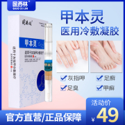 国西林甲本灵速济神笔液灰指甲治疗专用药抑菌液脱甲膏亮甲灰甲净