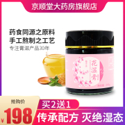 京顺堂花湿膏薏仁茯苓膏祛濕滋润女性膏滋薏苡仁茶脾胃砂仁伏湿
