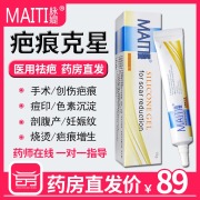 MAITI脉媞祛疤膏凝胶修复凹凸伤疤痕膏增生祛痘印去疤膏脉缇麦提