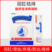 ZHISHUBAO植舒宝消痔凝胶卡波姆凝胶孕妇痔疮膏内外痔舒宝直抒保