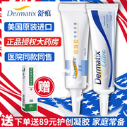 Dermatix美国进口舒痕祛疤膏倍舒痕去疤痕修复巴硅凝胶凹凸澳洲GZ
