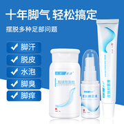 速济小白瓶脚气喷剂止痒脱皮杀菌皮肤抑菌脚气膏脚臭速记速计正品