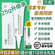 可痕类人胶原蛋白修复硅凝胶疤痕膏双眼皮去疤可丽金祛痘印疤正品