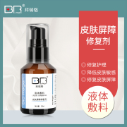拜瑞格液体敷料皮肤屏障修复剂虾青素医用医美面膜医用冷敷贴敷料