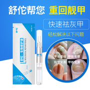 SHUTUO舒佗灰呷一笔亮生物修护液灰甲净指甲舒坨舒陀舒拓药剂膏