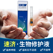 SUJI速济神笔液一笔亮生物修护膜液齐峰软甲增厚堂速剂速记神笔液