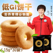 久降堂苦荞青稞谷物圈低GI食品孕妇精粗粮早餐饱腹代餐饼干旗舰店