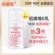 京顺堂维生素e乳液身体乳素颜面霜女保湿补水维E全能乳膏国货正品