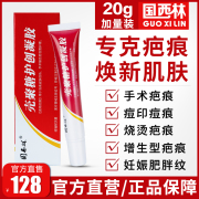 国西林祛疤膏壳聚糖护创凝胶修痕膏去痘印祛巴去疤膏双眼皮妊娠纹