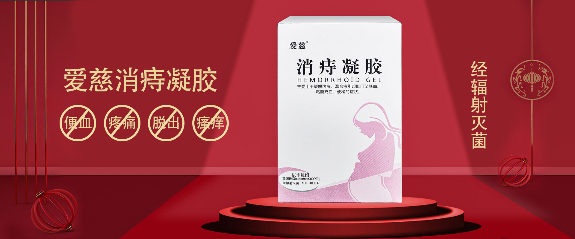 爱慈消痔凝胶